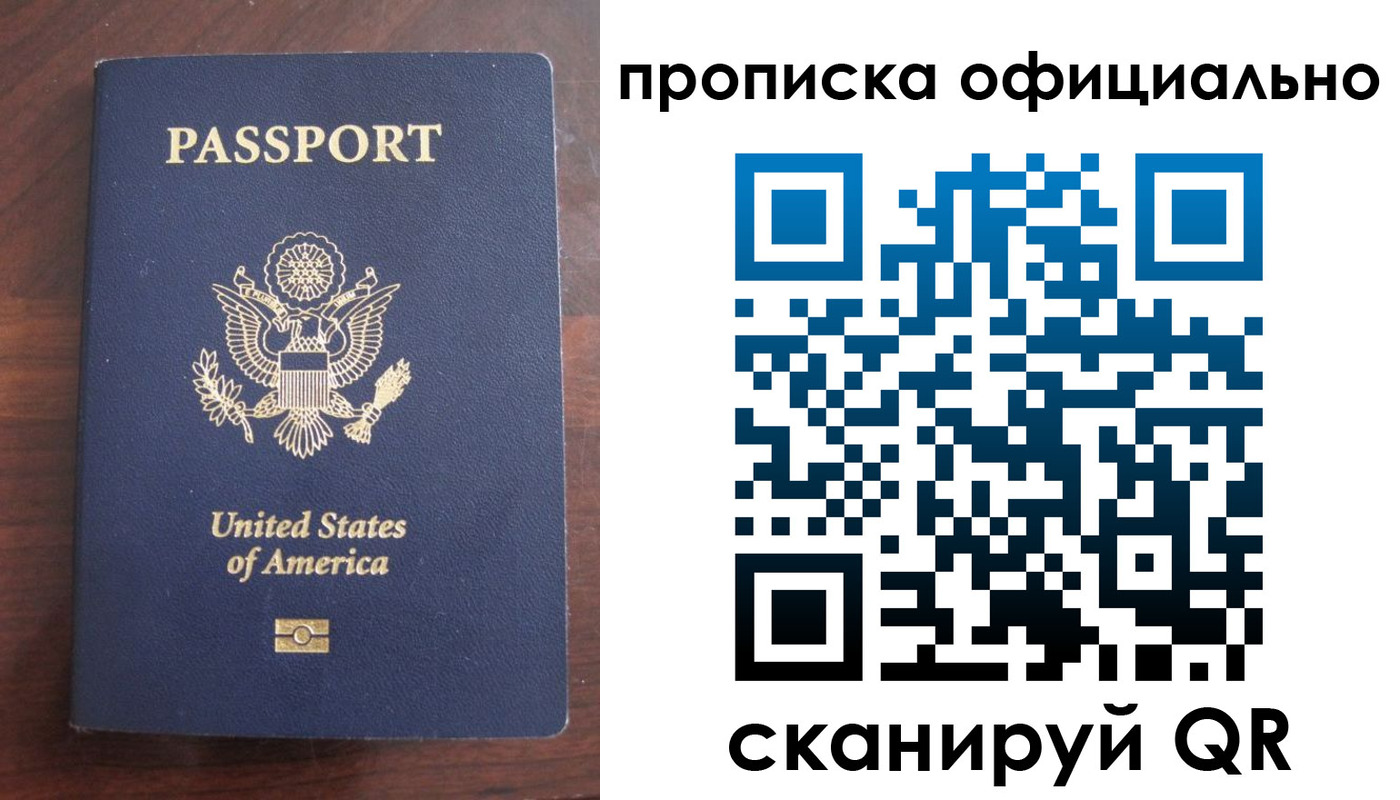 прописка в Ленинске