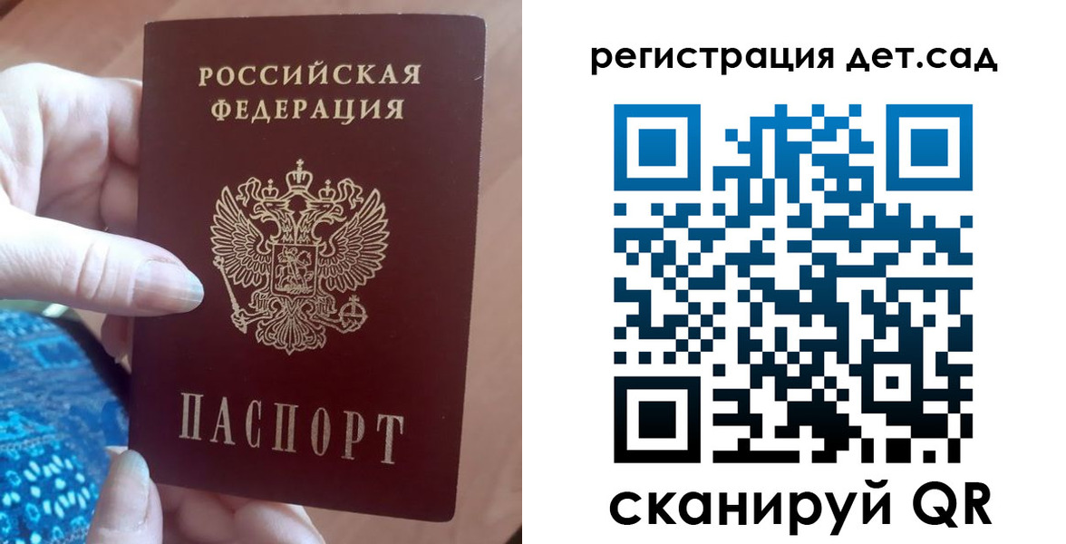 прописка 2025 в Ленинске